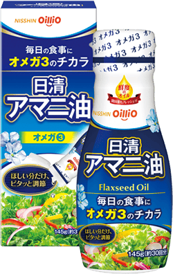 日清アマニ油