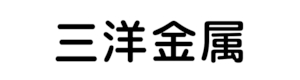 三洋金属