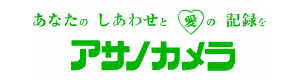 アサノカメラ