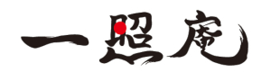 一照庵