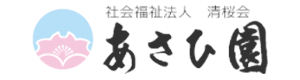 あさひ園
