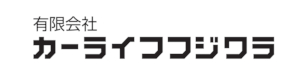 カーライフフジワラ