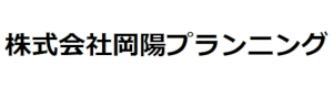 岡陽プランニング