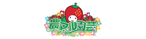 農マル園芸