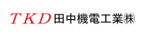 田中機電工業