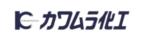 カワムラ化工