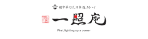 一照庵