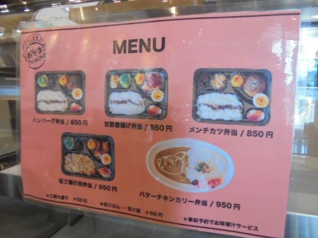 テイクアウト(お弁当)のメニュー