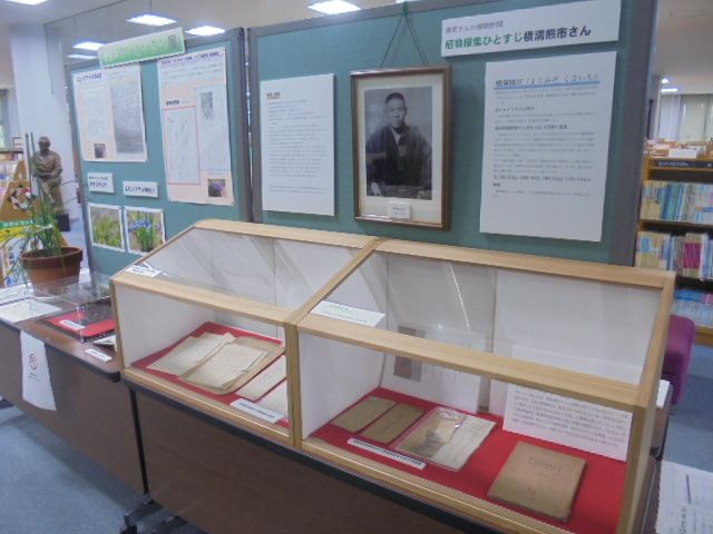 里庄町立図書館　里庄のせいめいさん展　展示物