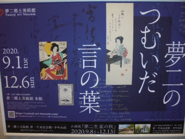 「夢二のつむいだ言の葉」開催中