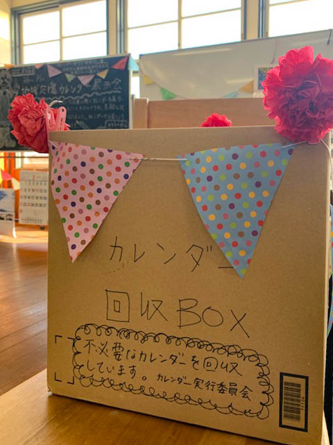 カレンダーの回収BOX