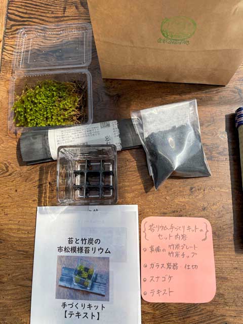 「苔と竹炭の市松模様苔リウム手作りキット」の中身