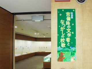 吉備路文学館