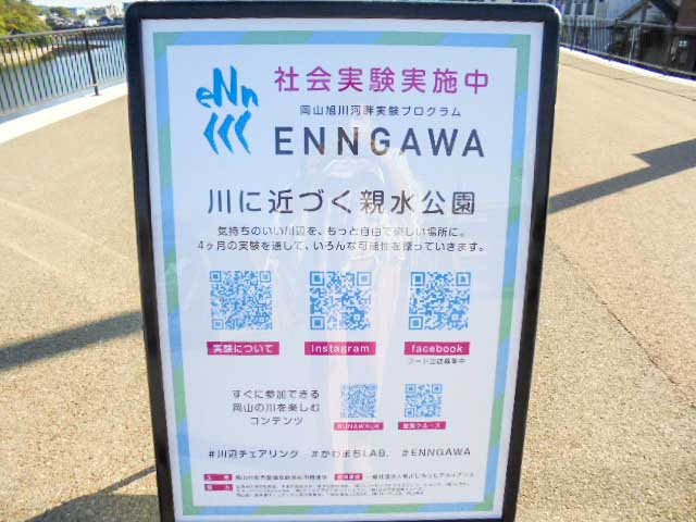 『ENNGAWA』の案内