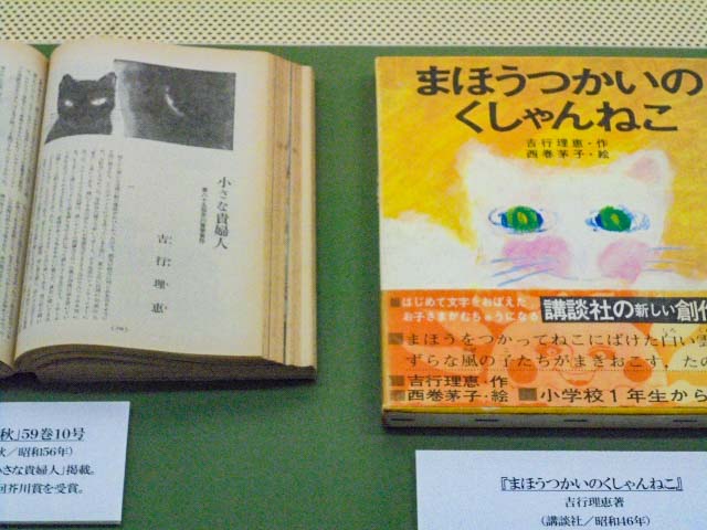 吉行理恵さん(両親が共に岡山県出身)の猫を題材とした作品