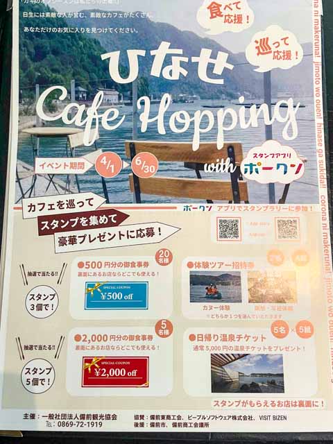 「ひなせ Cafe Hopping」の案内