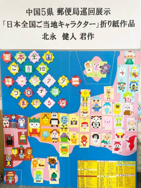 「日本全国ご当地キャラクター」折り紙作品