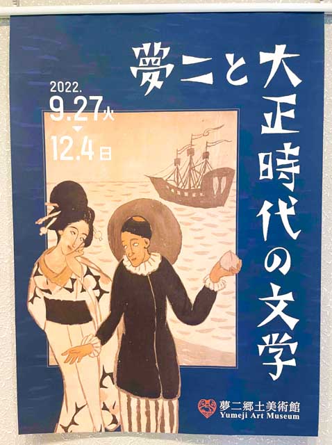 夢二と大正時代の文学