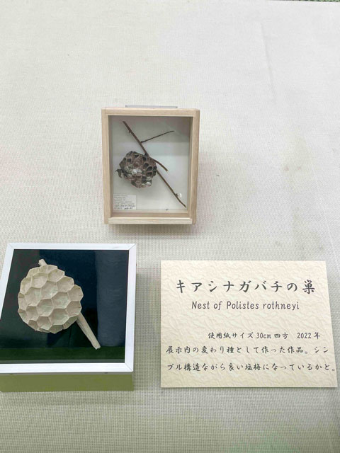 キアシナガバチの巣の折り紙作品