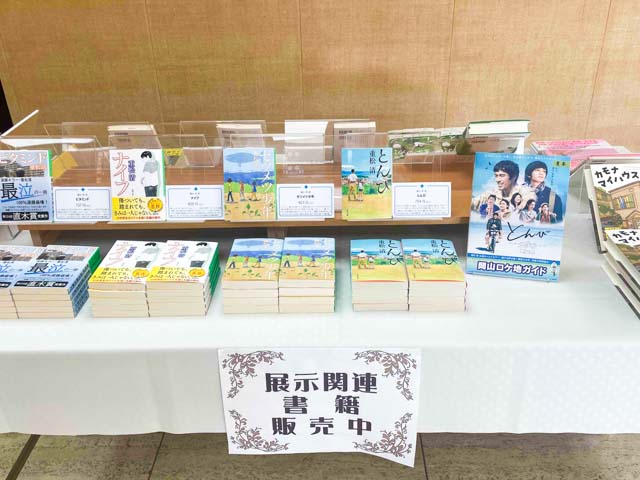 展示関連書籍販売スペース