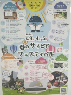 人と科学の未来館サイピアへ