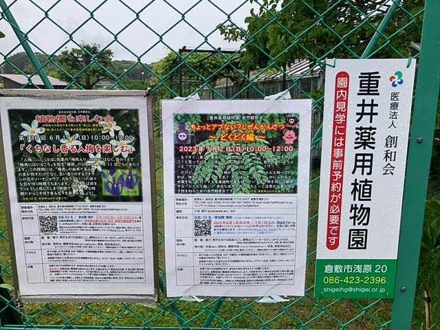 植物園を楽しむ会