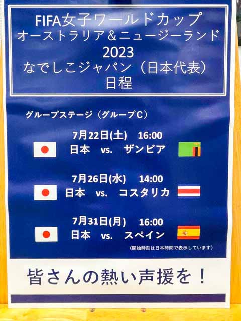 【なでしこジャパン試合日程】7月22日（土）v.s.ザンビア、7月26日（水）v.s.コスタリカ、7月31日（月）v.s.スペイン