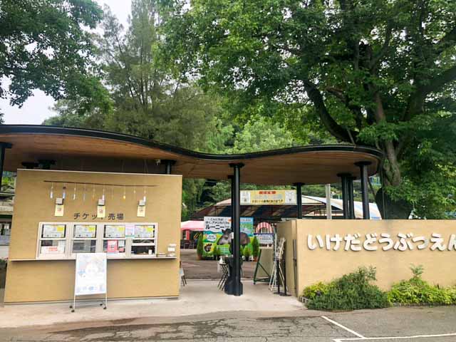 池田動物園