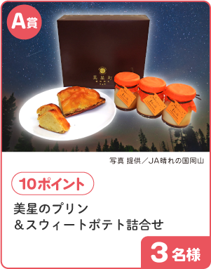 A賞 10ポイント じぇいえいら～と(6個入り) 3名様