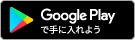 Android版 Google Playストア
