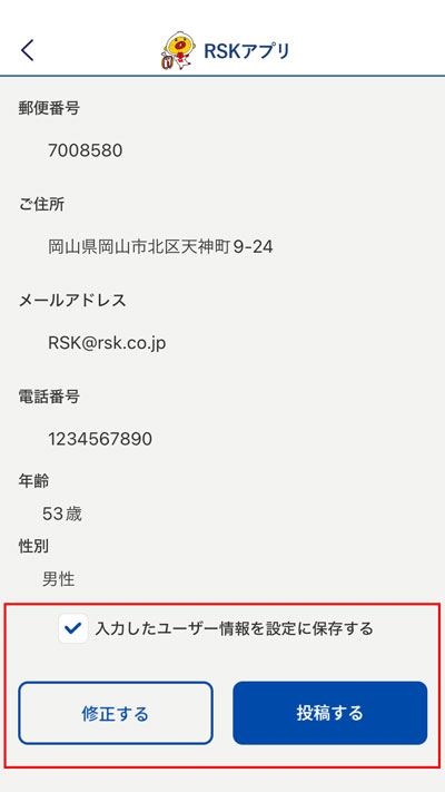 内容を確認し「投稿する」をタップ