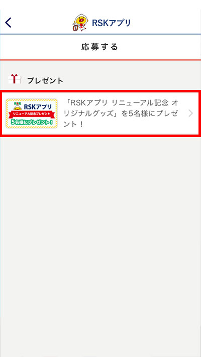 応募したいプレゼントをタップ