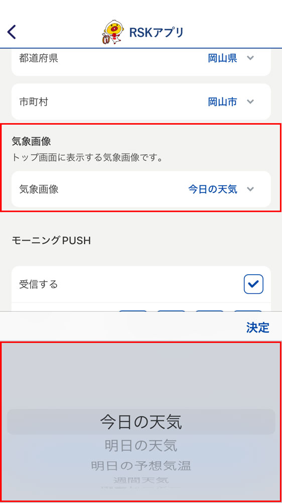 気象画像をタップし、下のプルダウンの中からお好きな項目を選択してください