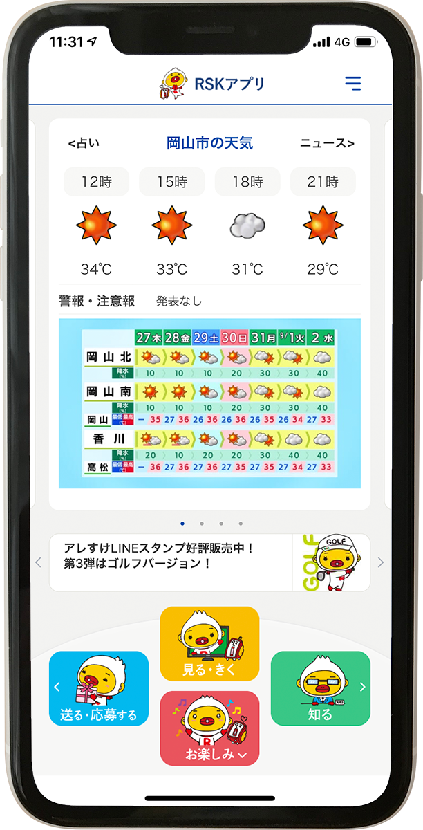 RSKアプリ