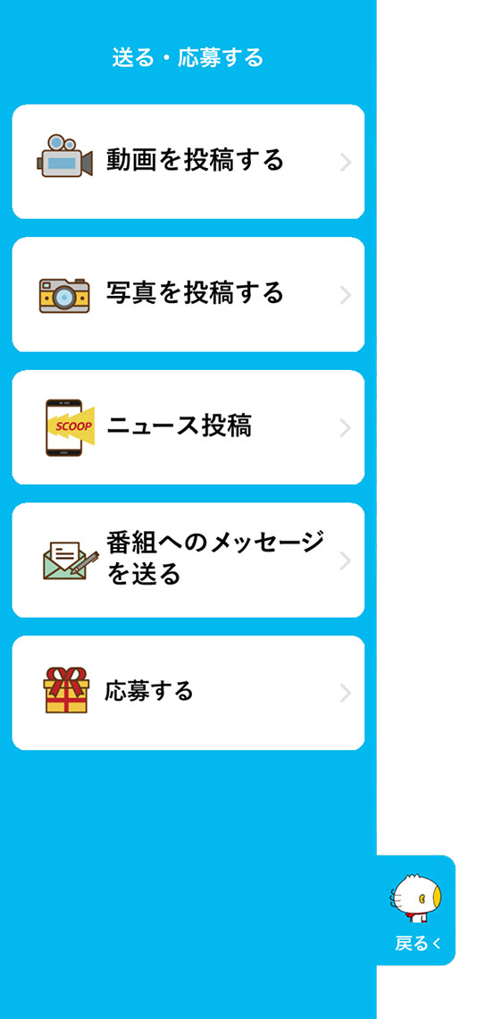 送る・応募する