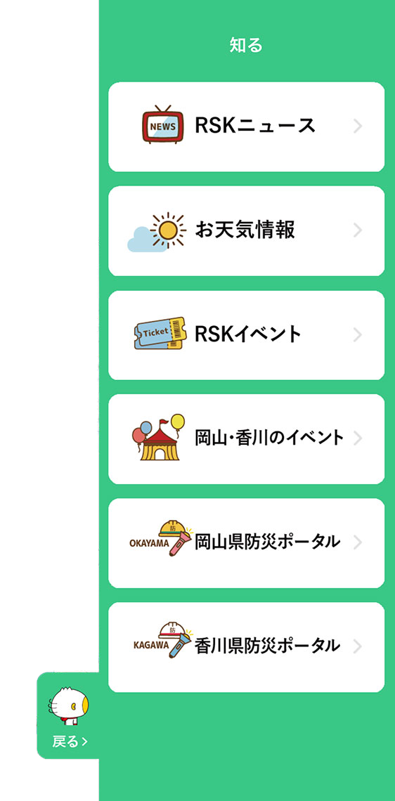 知る