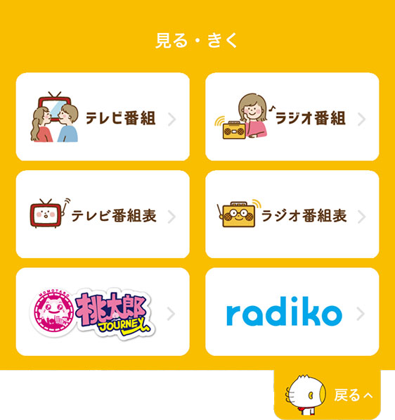 見る・きく