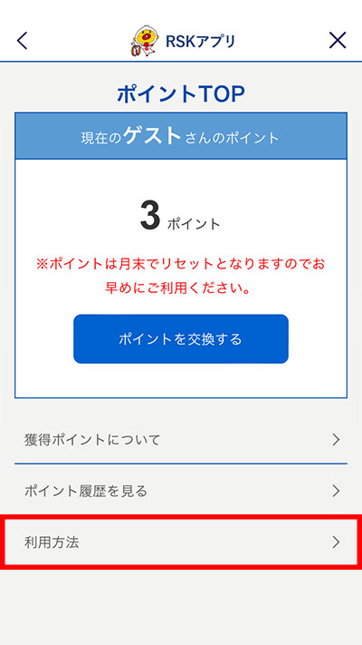 「利用方法」をタップ
