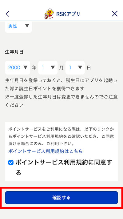 必要事項の入力と確認を行い、「確認する」をタップ