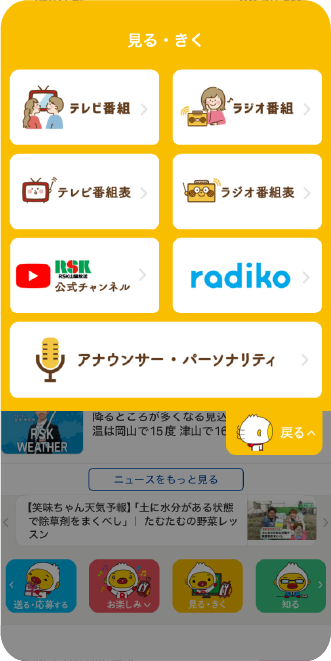 「見る・きく」メニュー