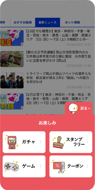 「お楽しみ」メニュー