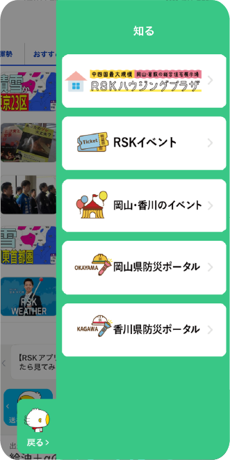 「知る」メニュー