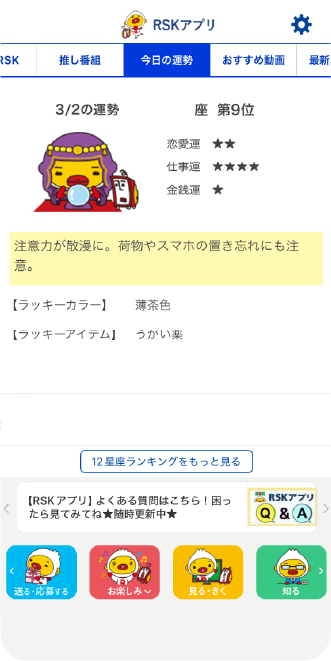 今日の運勢