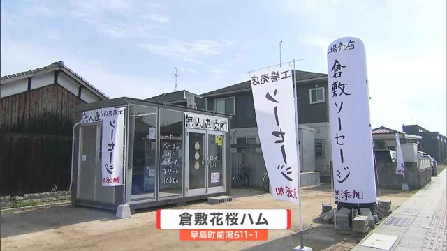 無人販売所