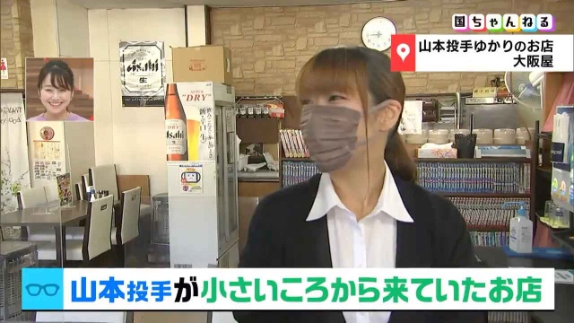 山本由伸投手が幼い頃から来ていたお店