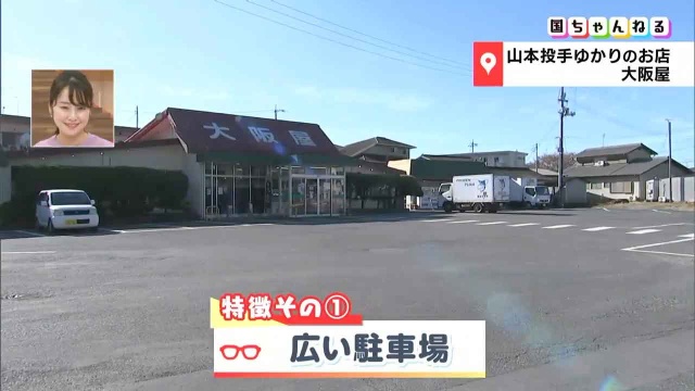 大阪屋の広い駐車場