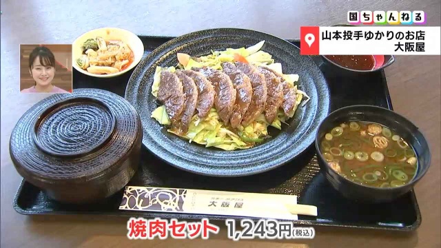 焼肉定食1243円