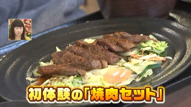 初体験の「焼き肉定食」