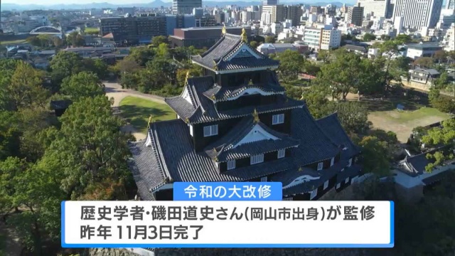 令和の大改修