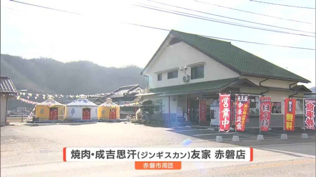 焼肉・成吉思汗(ジンギスカン)友家 赤磐店